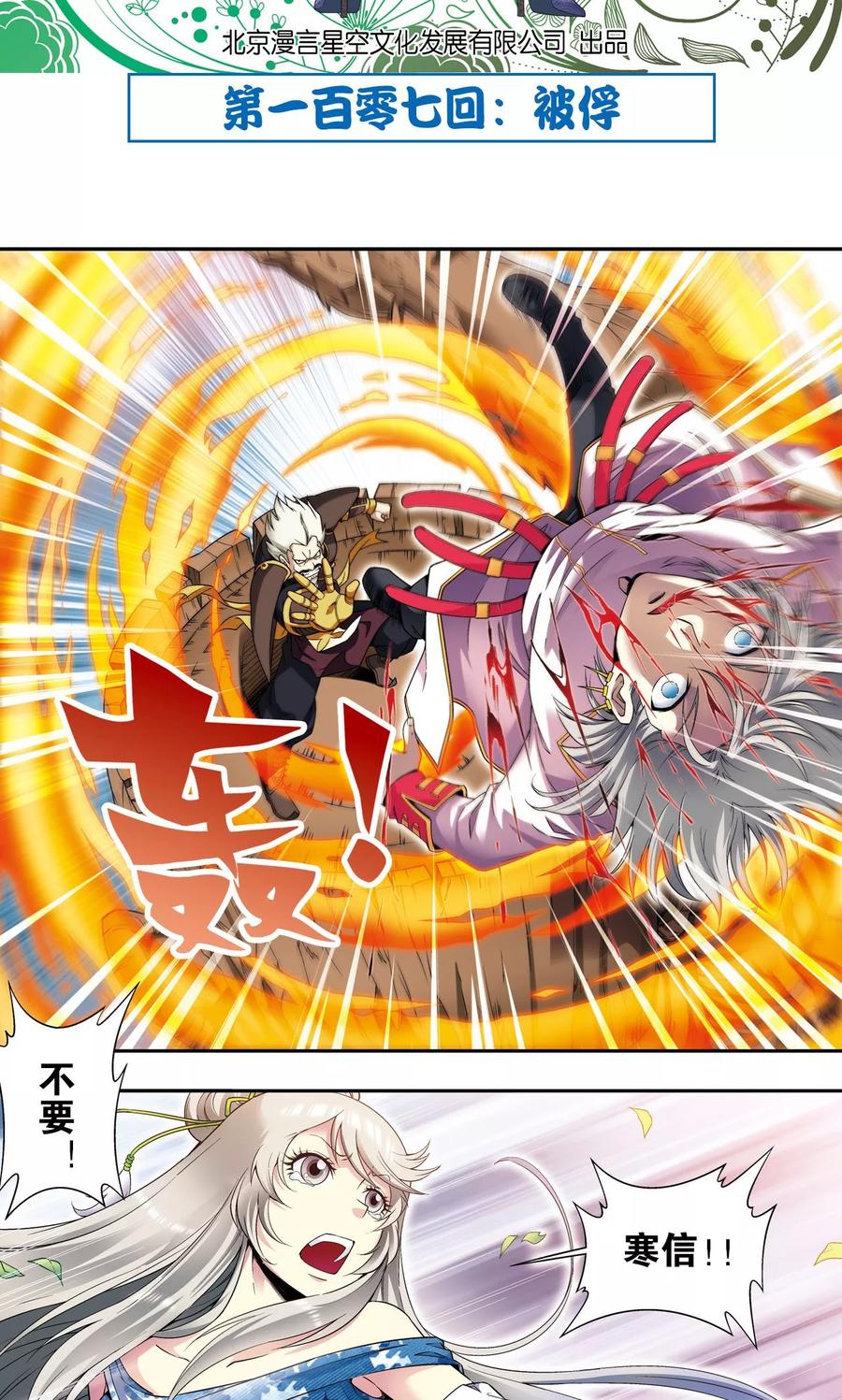 星海镖师 第107话 被俘 第2页