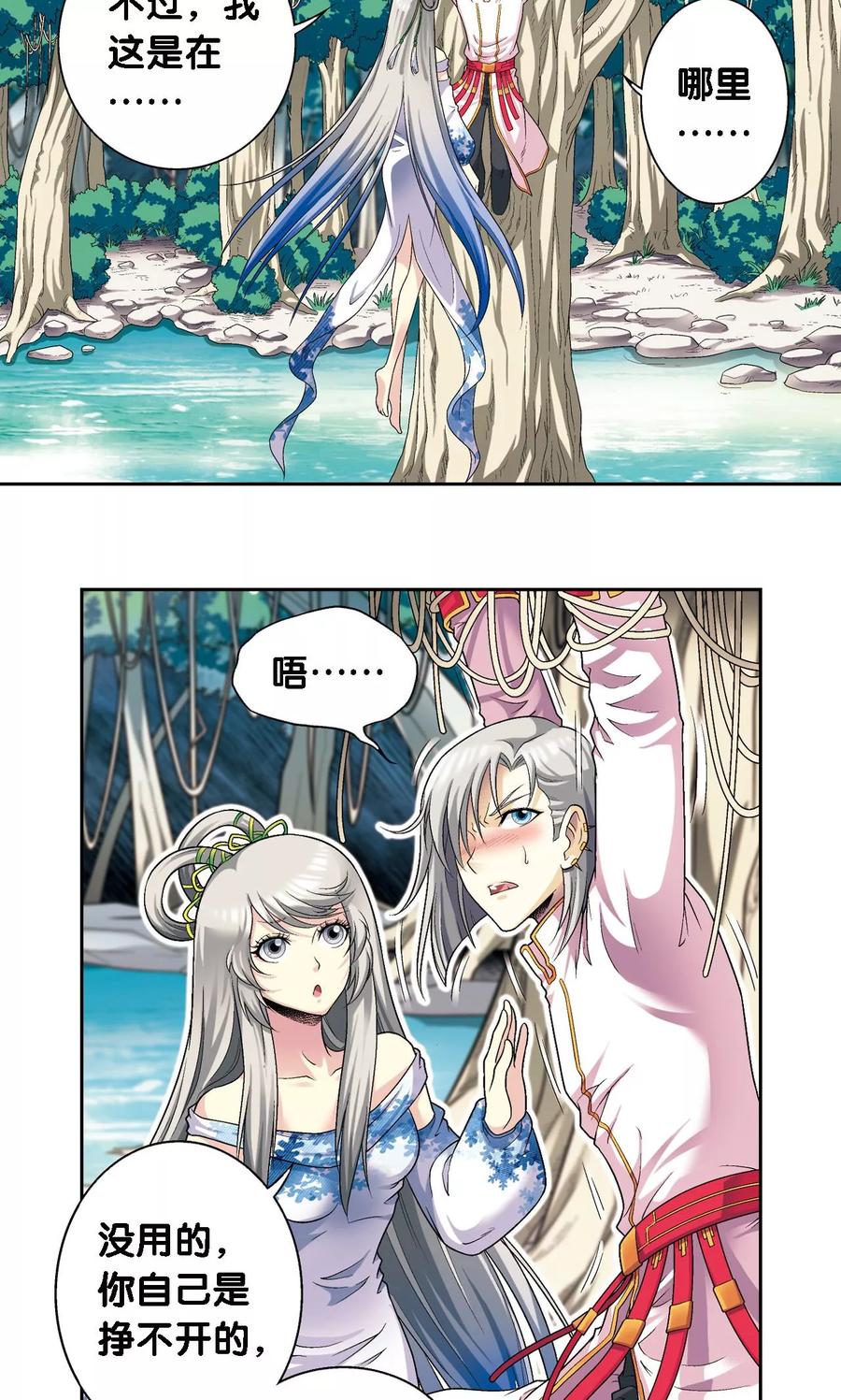 星海镖师 第107话 被俘 第28页