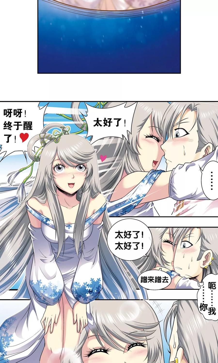 星海镖师 第107话 被俘 第26页