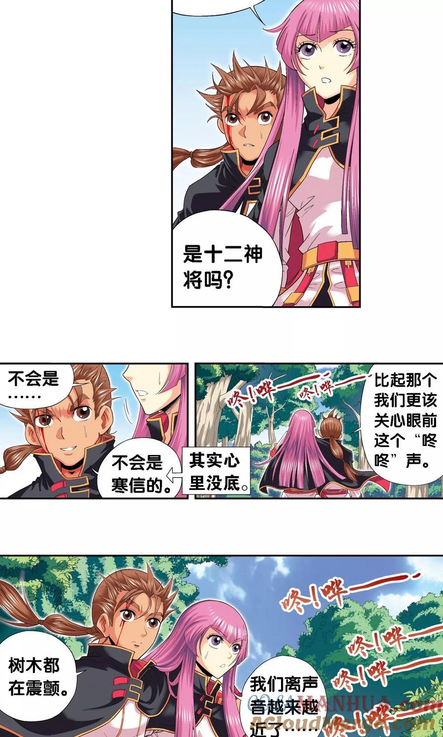 星海镖师 第107话 被俘 第33页