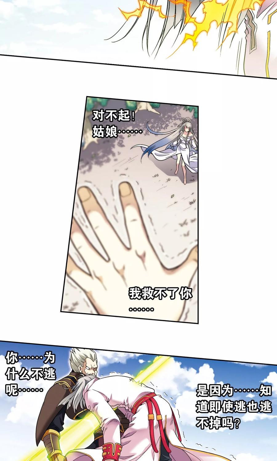 星海镖师 第107话 被俘 第20页