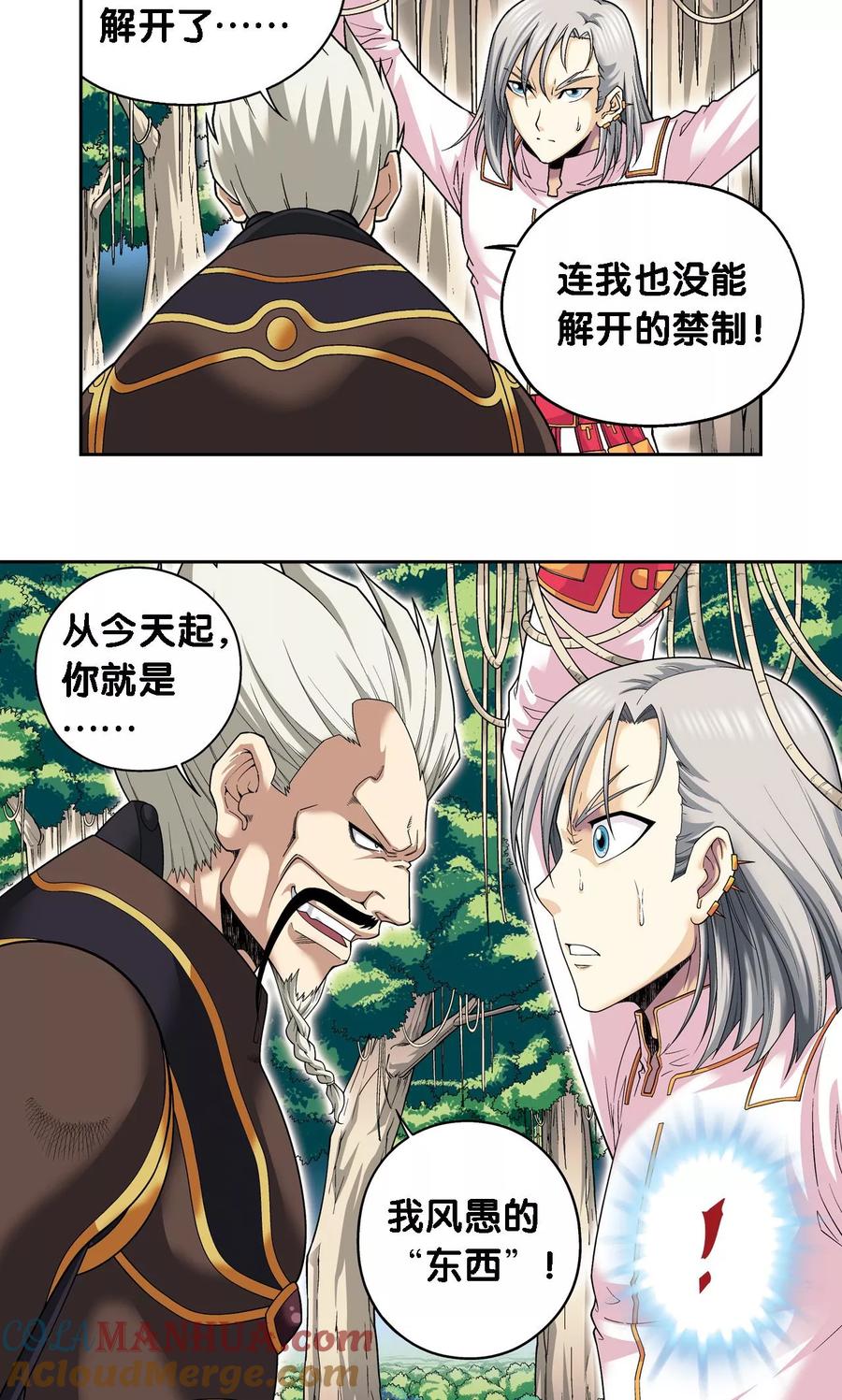 星海镖师 第107话 被俘 第31页