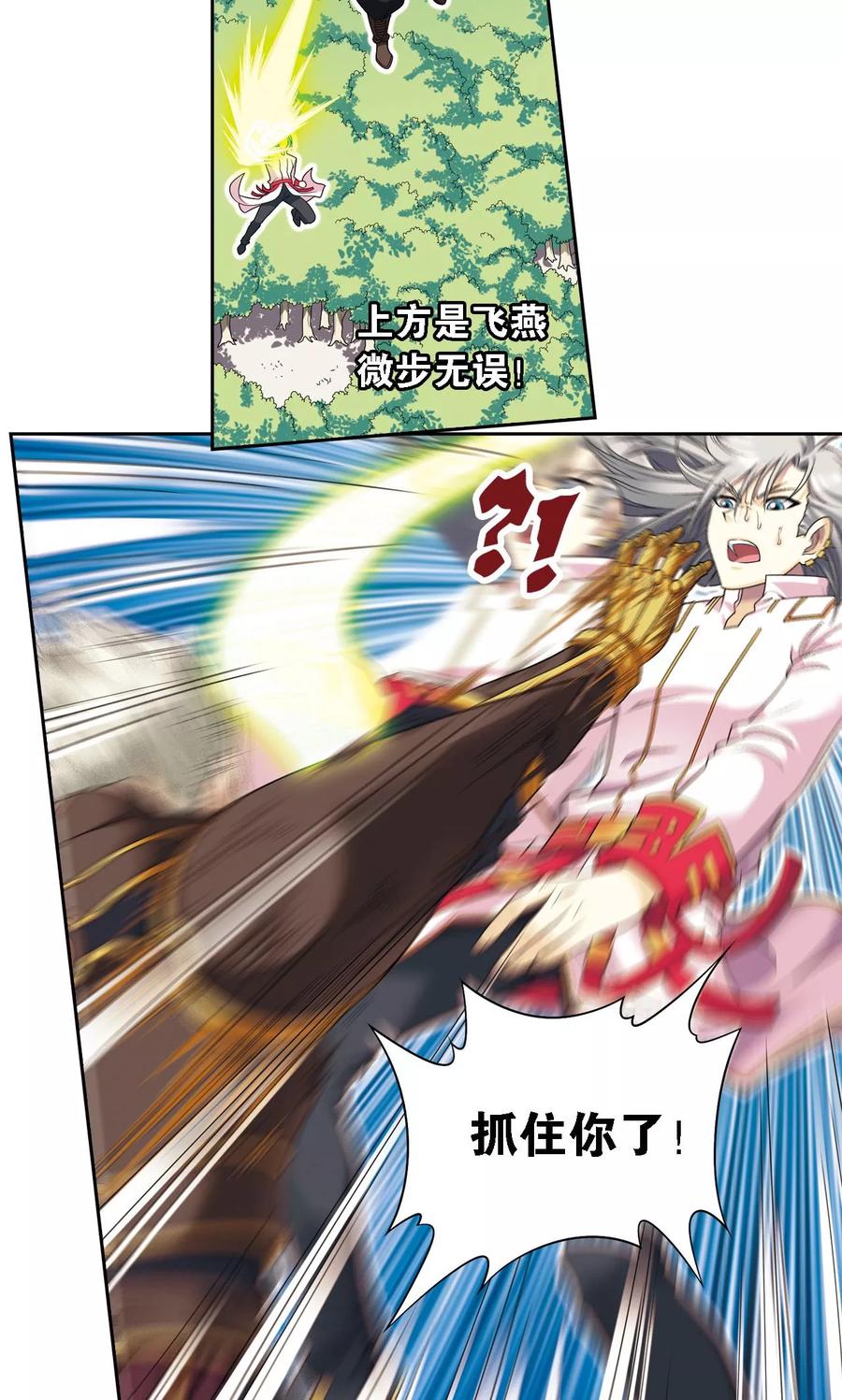 星海镖师 第107话 被俘 第14页