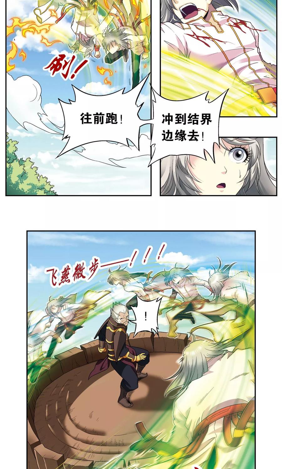 星海镖师 第107话 被俘 第4页