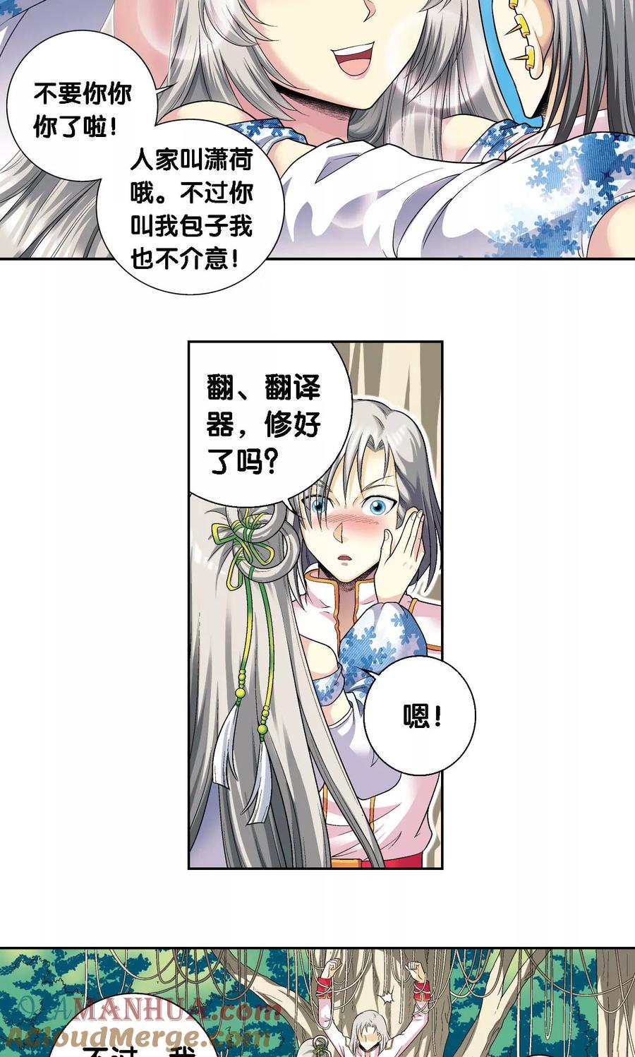 星海镖师 第107话 被俘 第27页