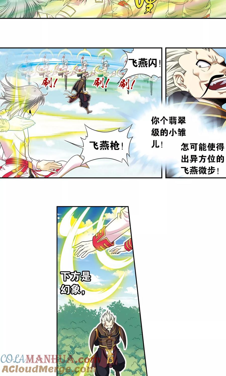 星海镖师 第107话 被俘 第13页