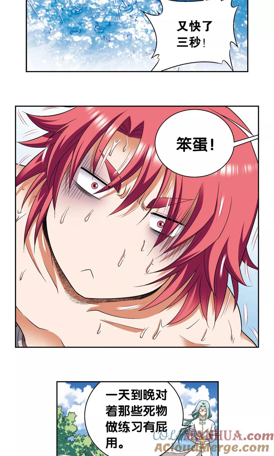 星海镖师 第108话 误入神宫 第7页