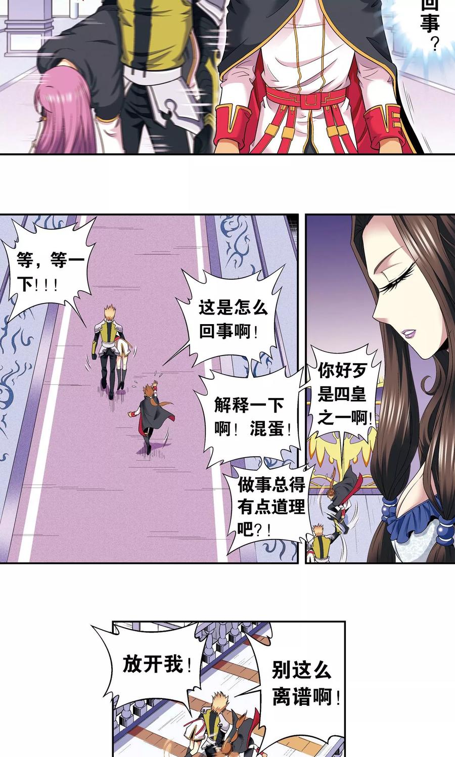 星海镖师 第108话 误入神宫 第35页