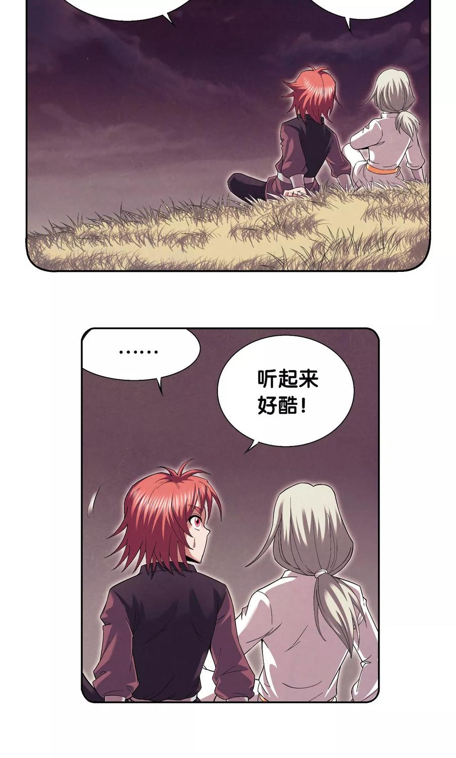 星海镖师 第108话 误入神宫 第18页