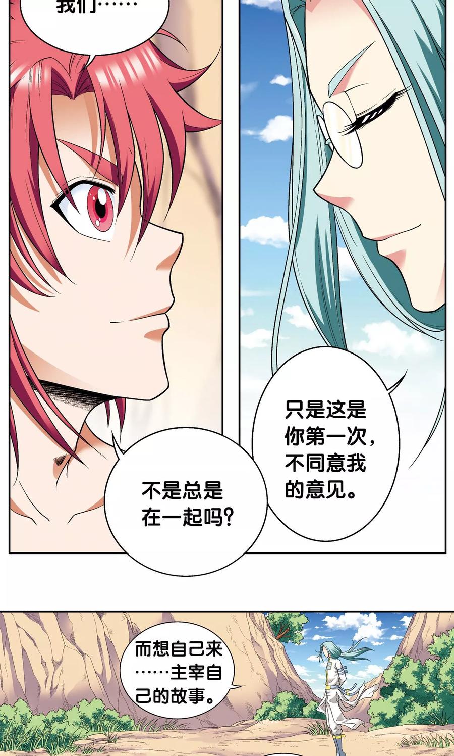 星海镖师 第108话 误入神宫 第20页