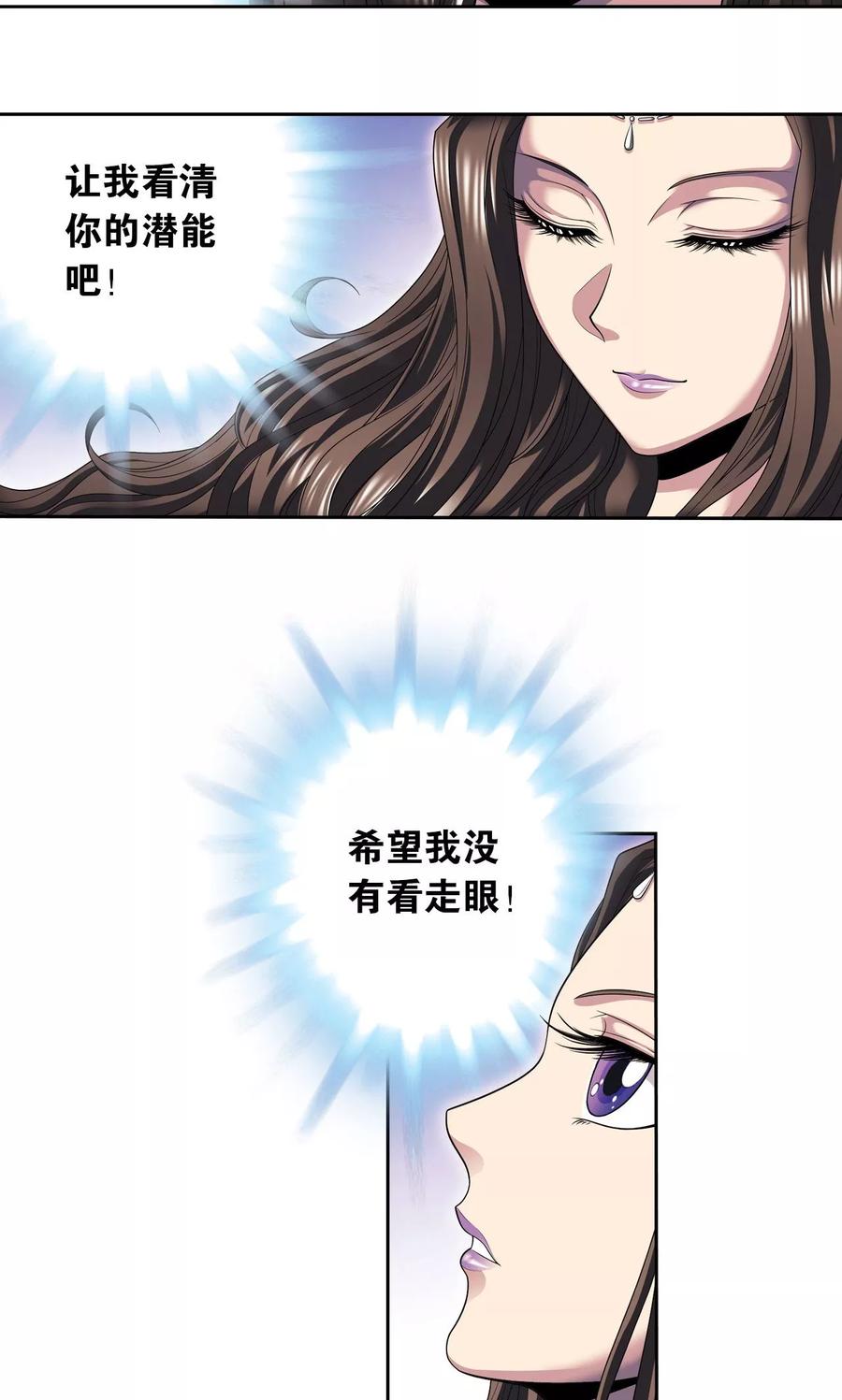 星海镖师 第108话 误入神宫 第45页