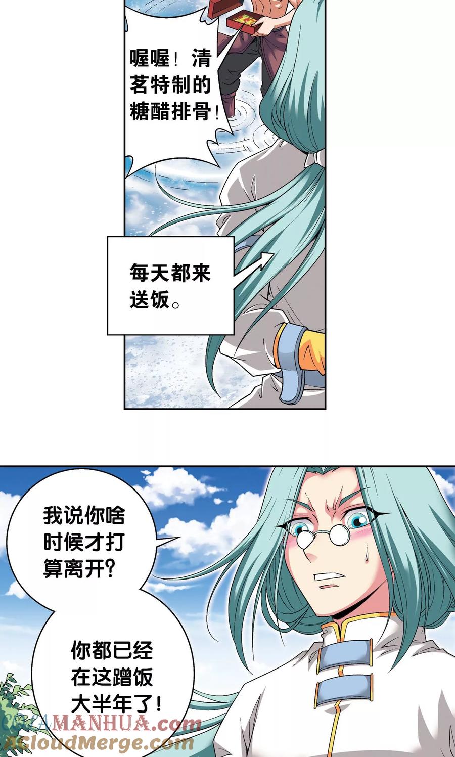 星海镖师 第108话 误入神宫 第10页