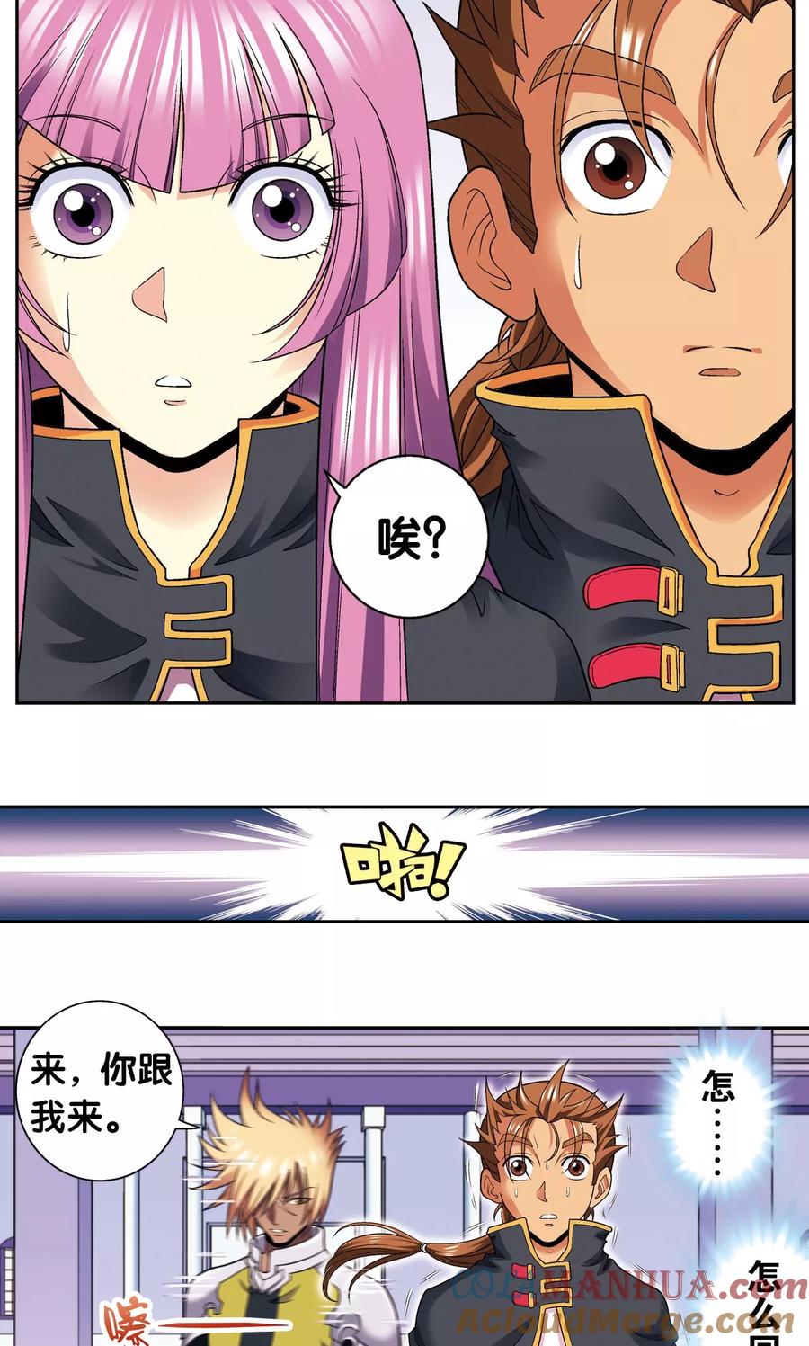星海镖师 第108话 误入神宫 第34页