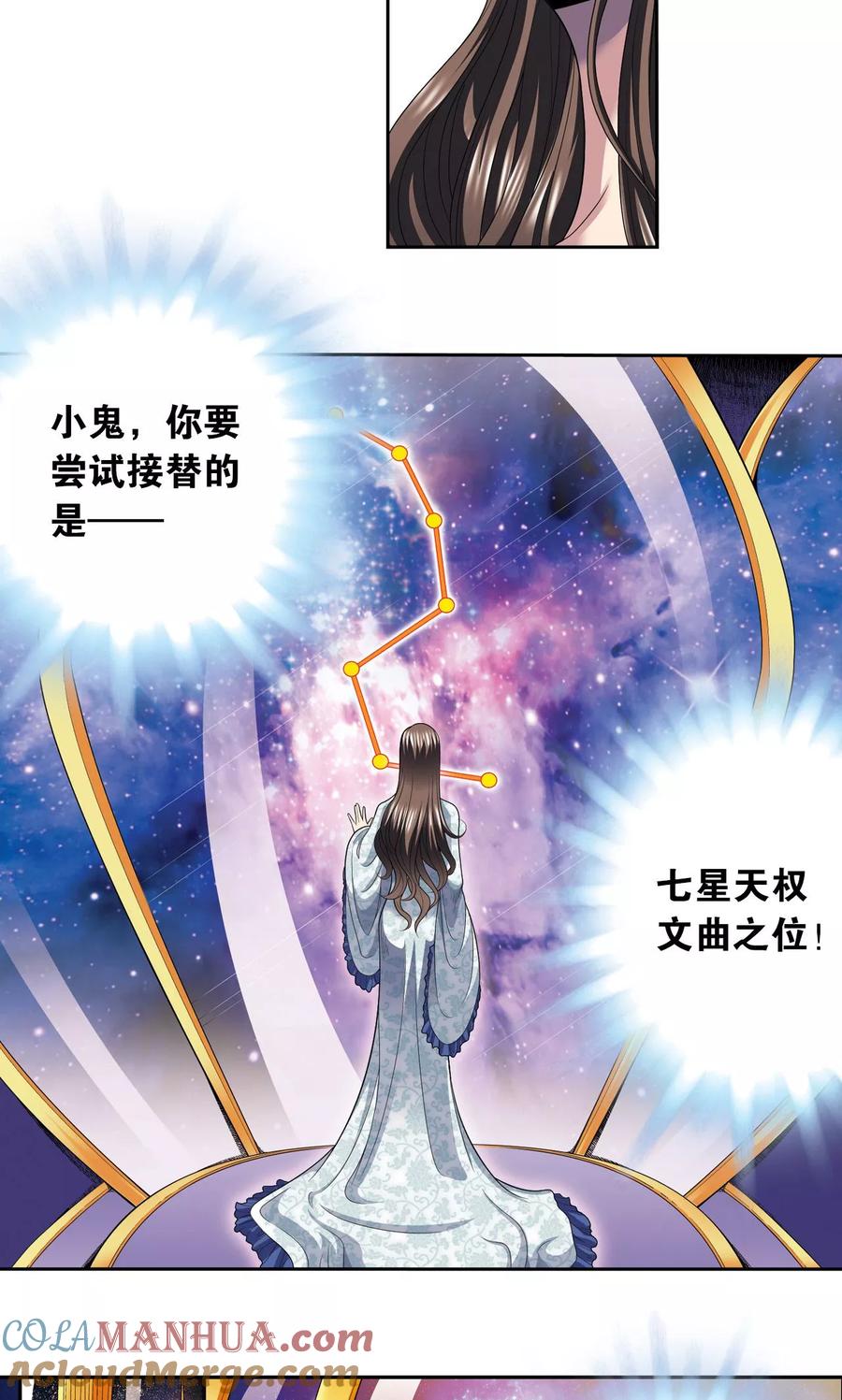 星海镖师 第108话 误入神宫 第46页