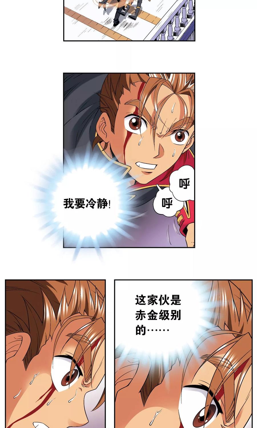 星海镖师 第108话 误入神宫 第36页