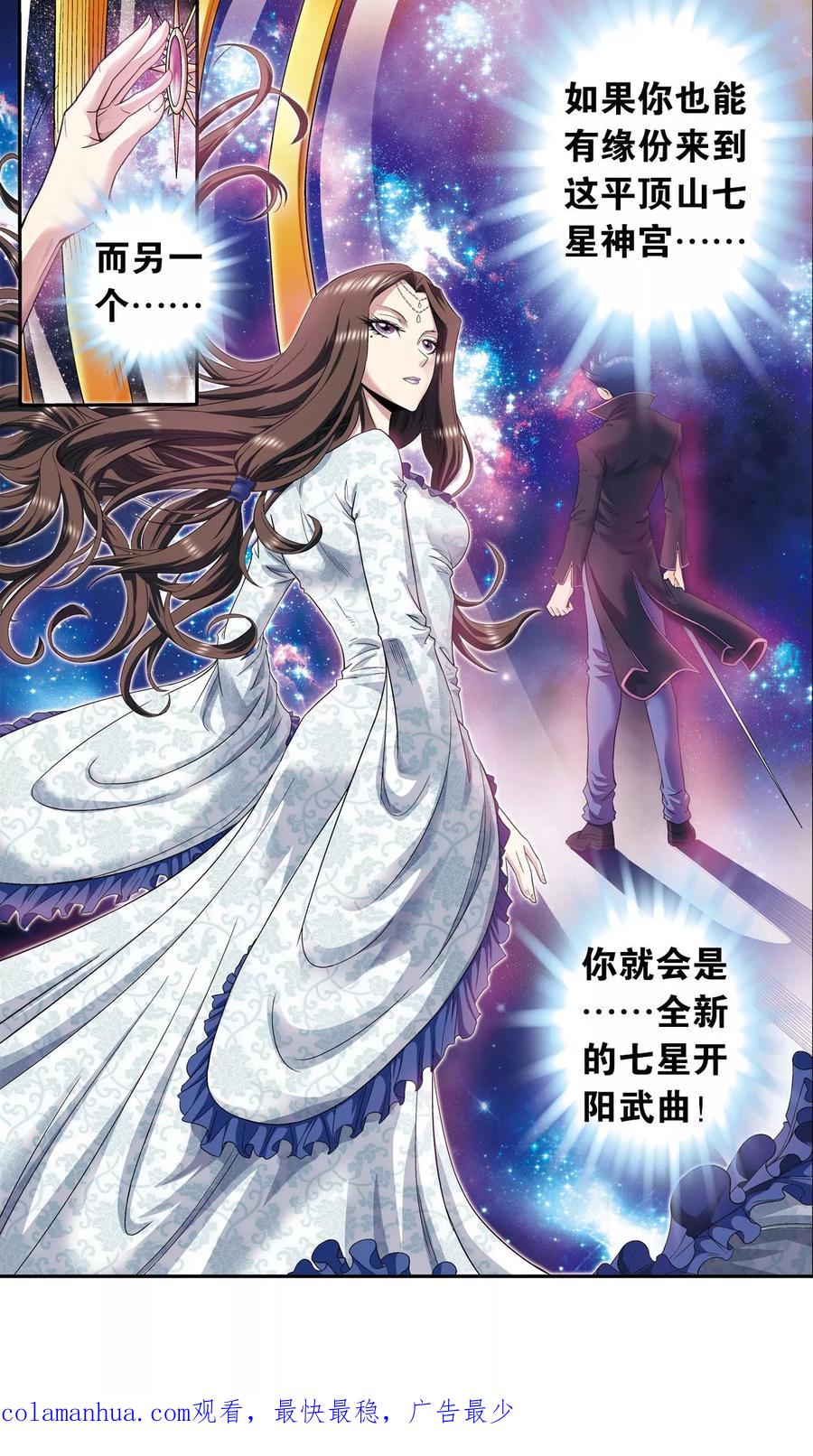 星海镖师 第108话 误入神宫 第47页