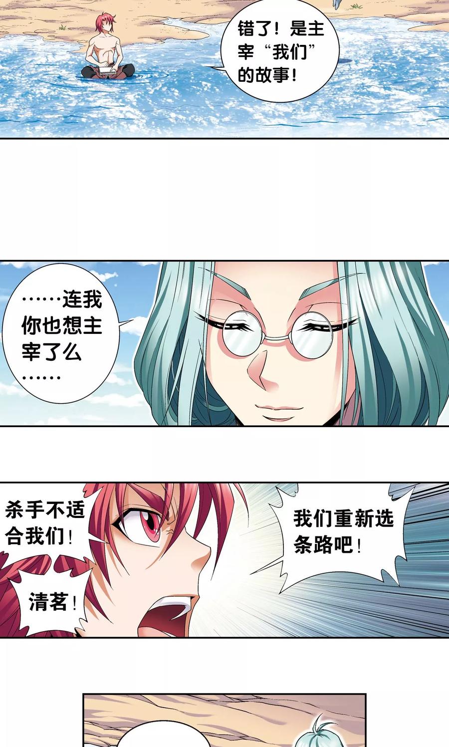 星海镖师 第108话 误入神宫 第21页