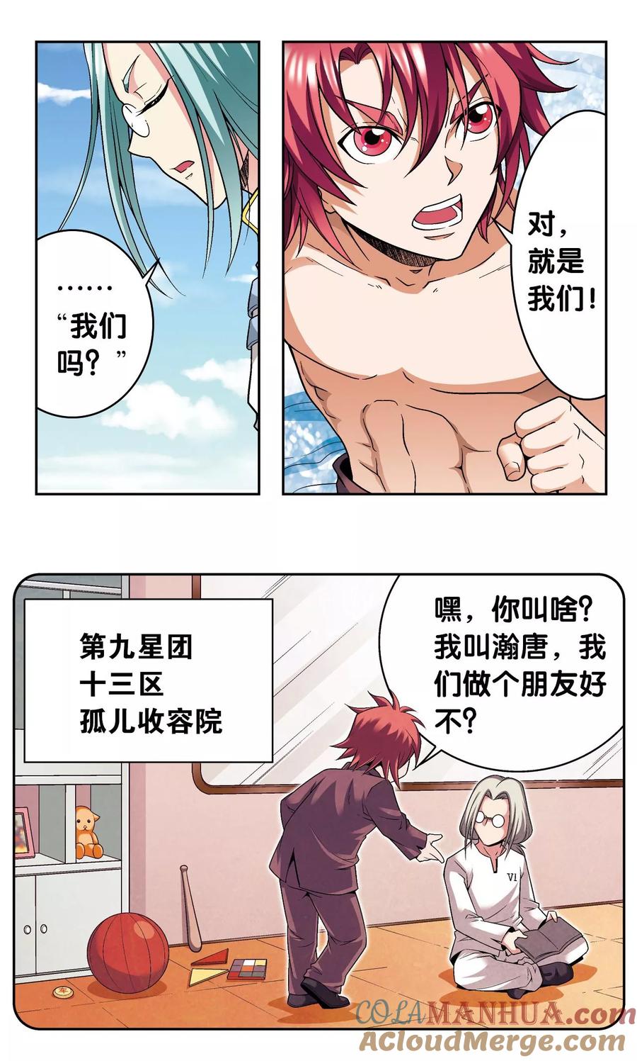 星海镖师 第108话 误入神宫 第13页