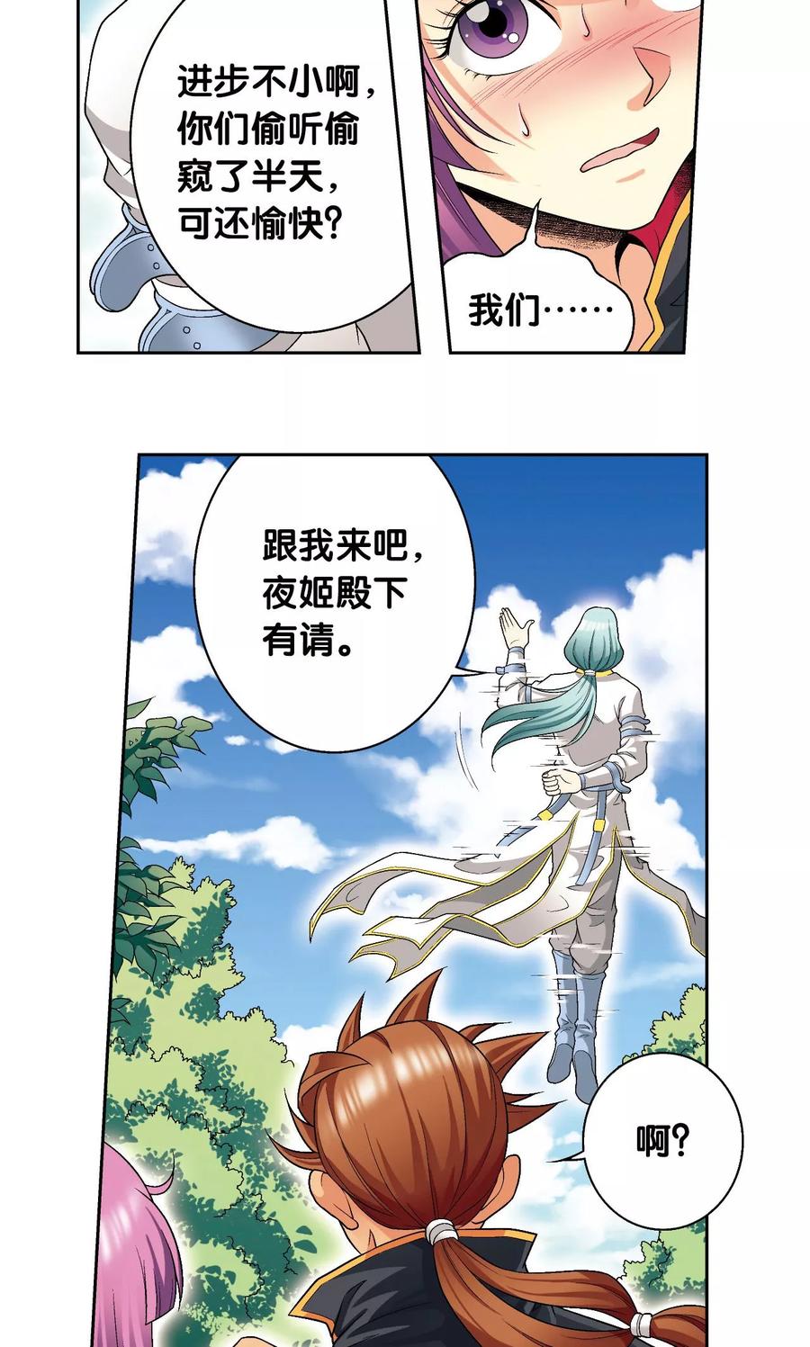 星海镖师 第108话 误入神宫 第29页