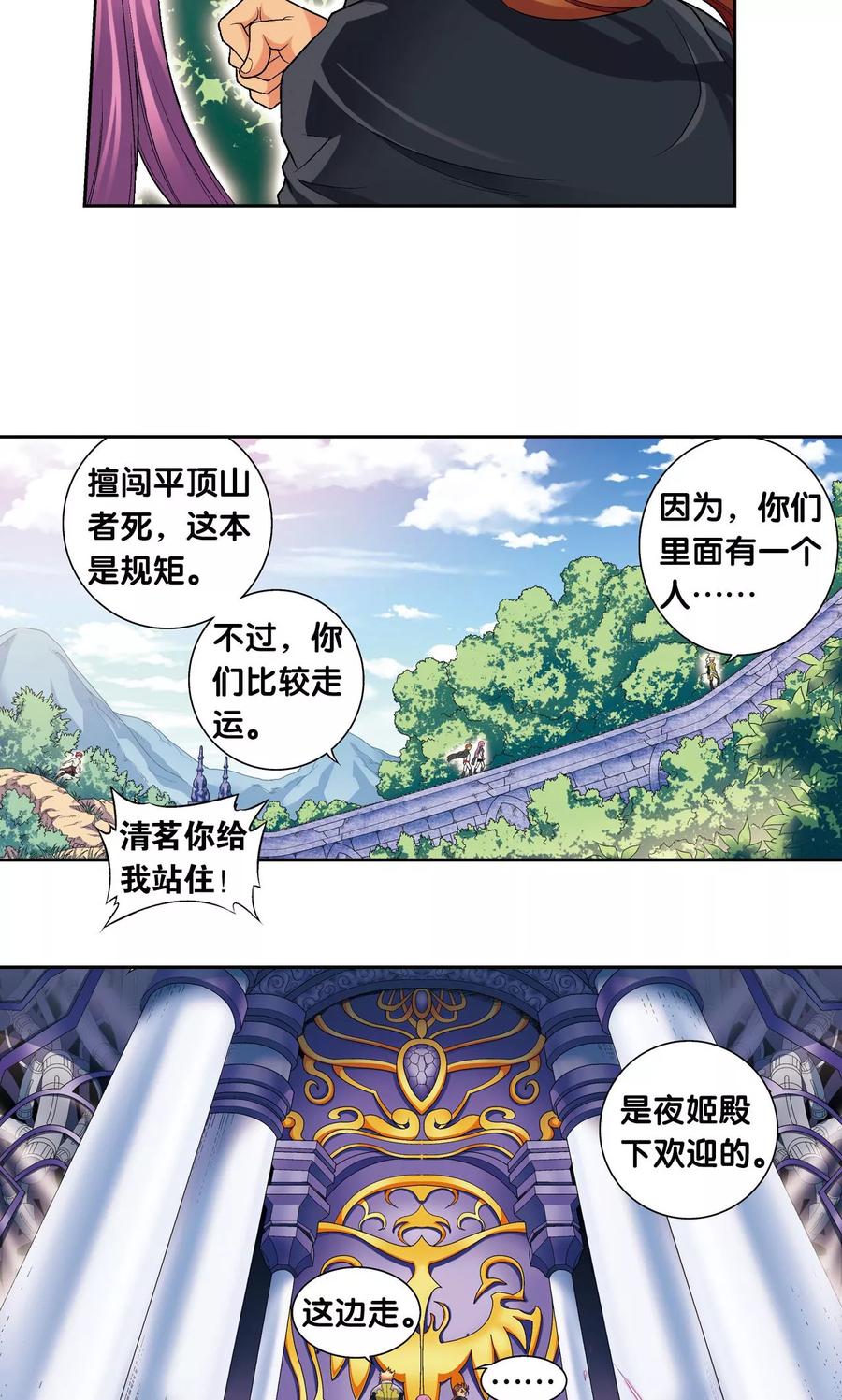 星海镖师 第108话 误入神宫 第30页