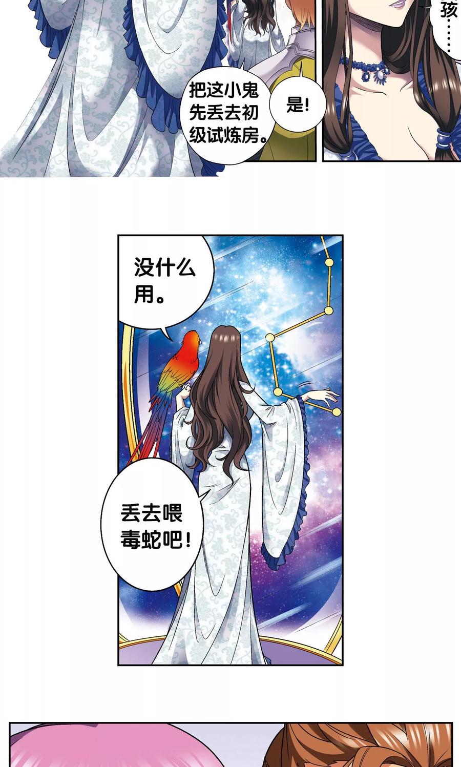 星海镖师 第108话 误入神宫 第33页