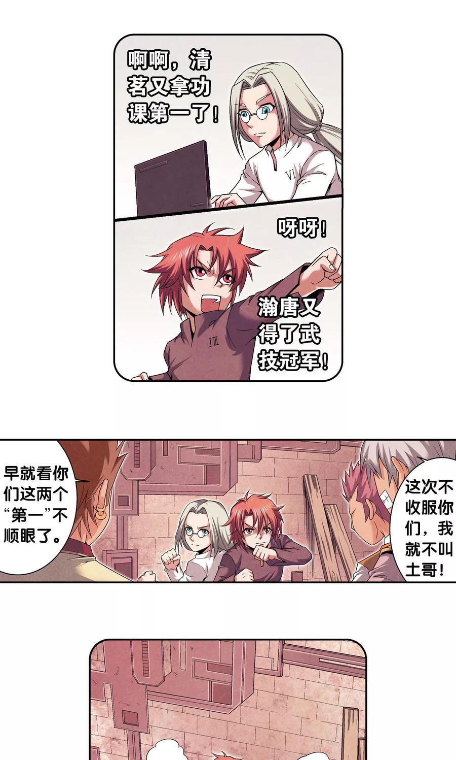 星海镖师 第108话 误入神宫 第14页