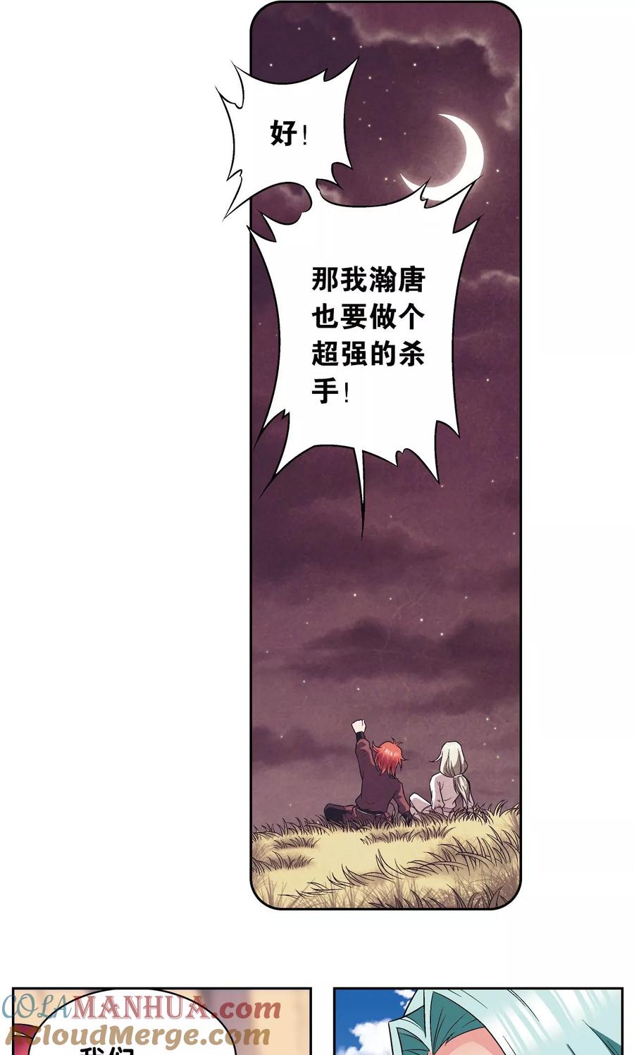 星海镖师 第108话 误入神宫 第19页