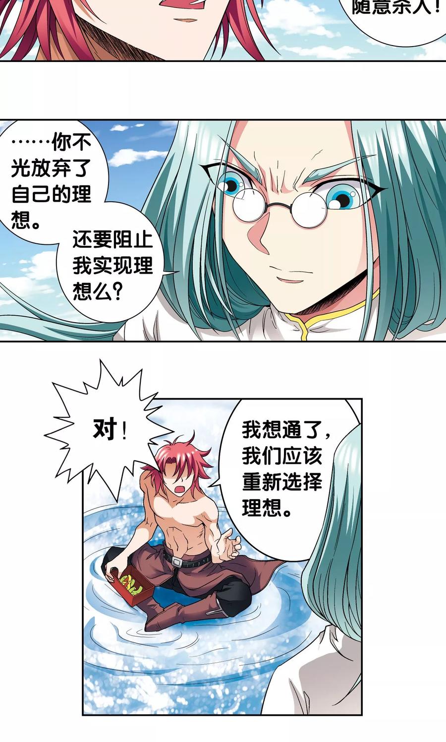星海镖师 第108话 误入神宫 第12页