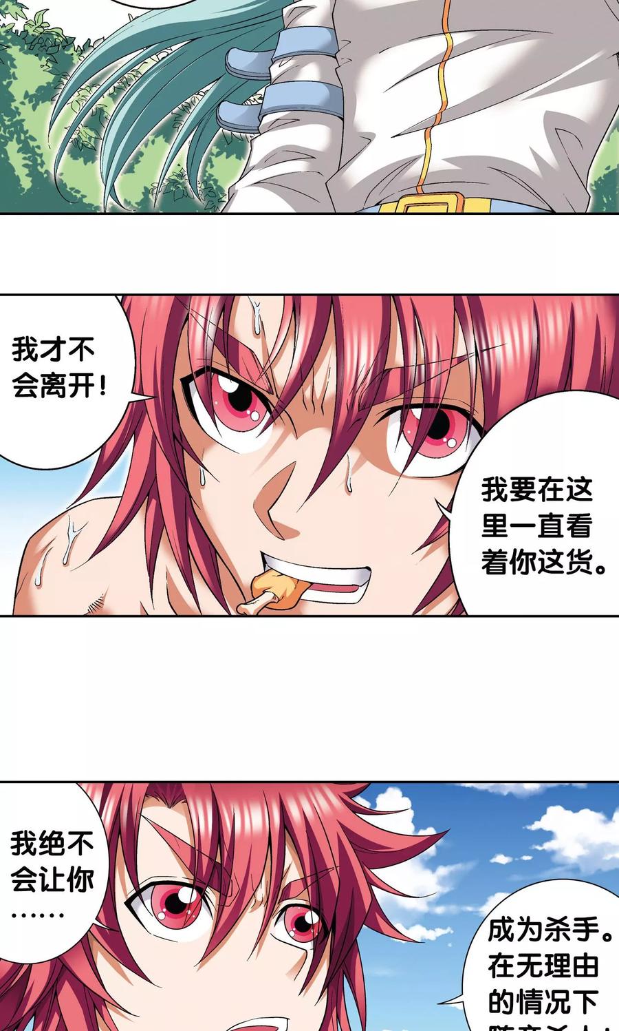 星海镖师 第108话 误入神宫 第11页