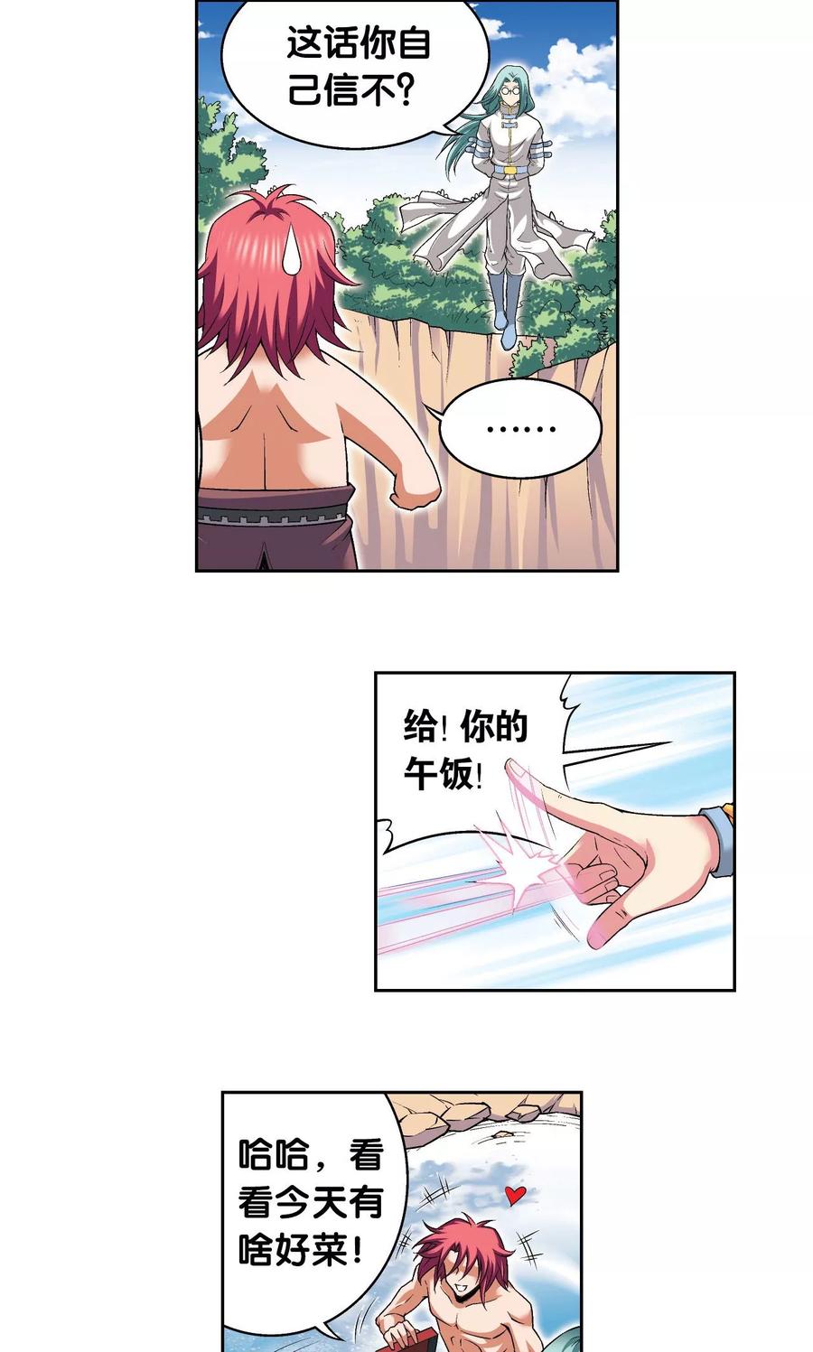 星海镖师 第108话 误入神宫 第9页