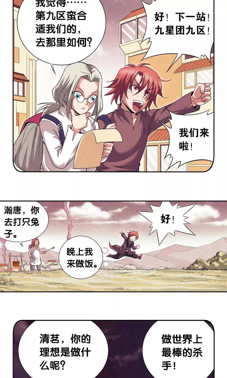 星海镖师 第108话 误入神宫 第17页