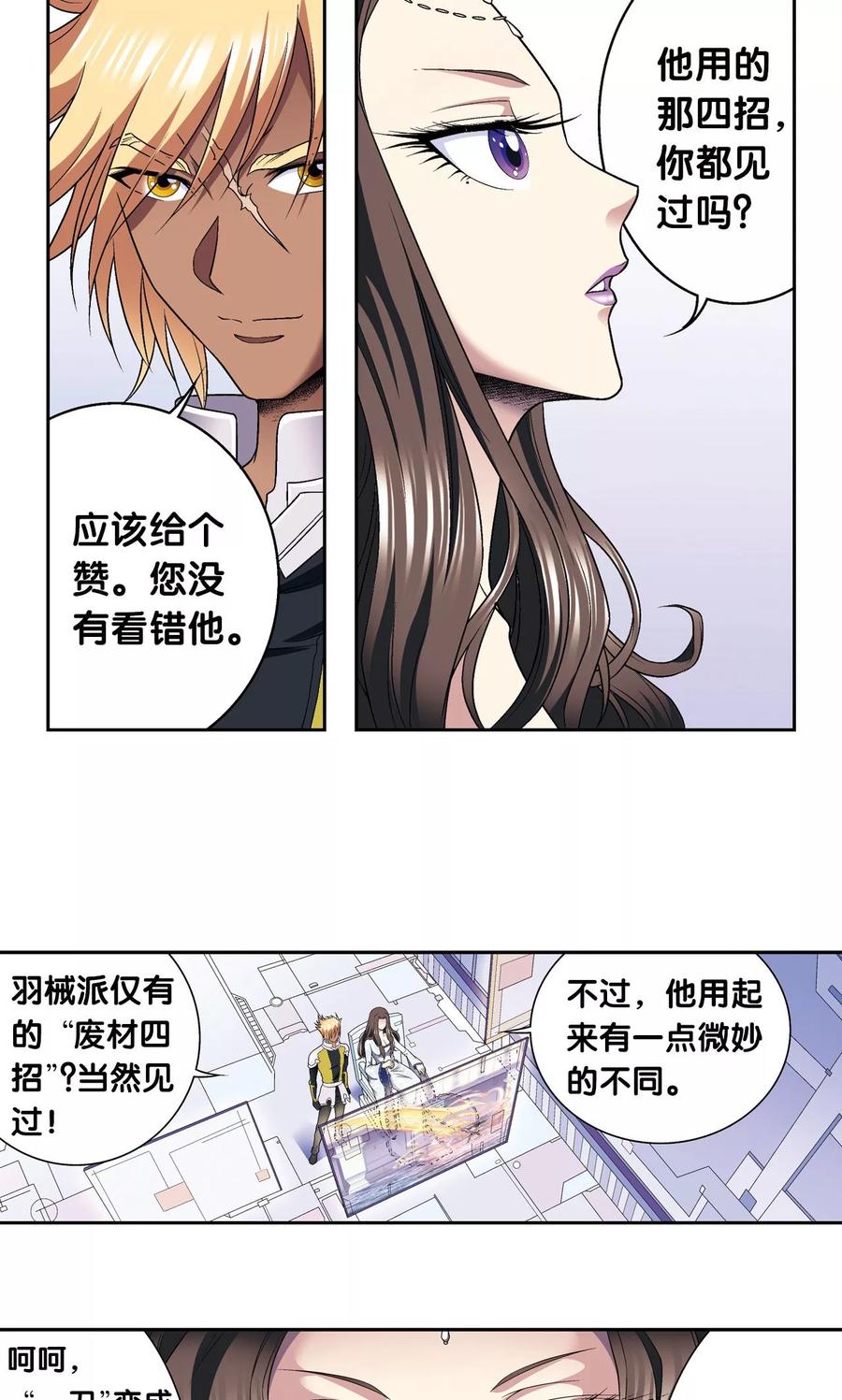 星海镖师 第109话 七星宫的囚犯 第30页