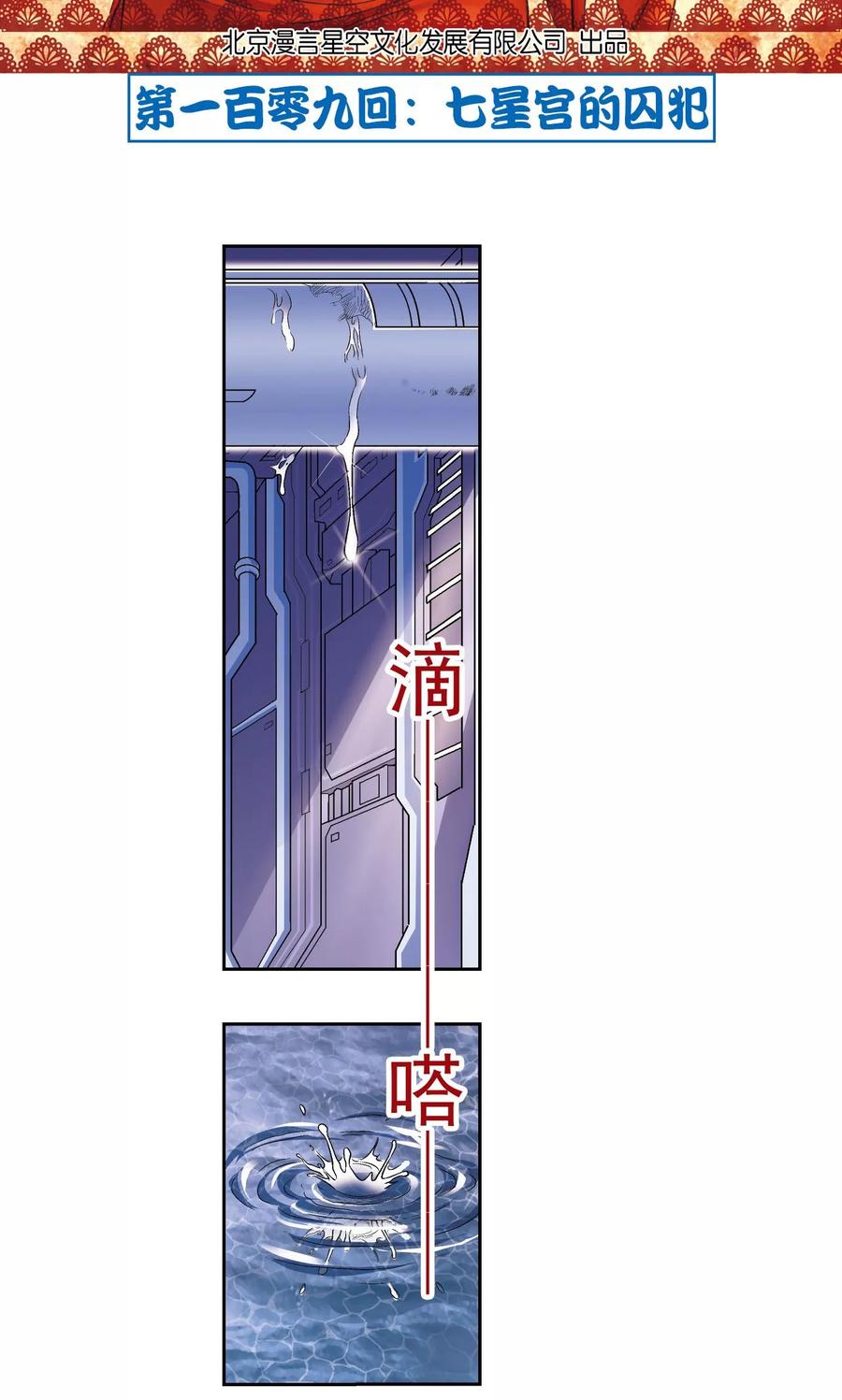 星海镖师 第109话 七星宫的囚犯 第2页