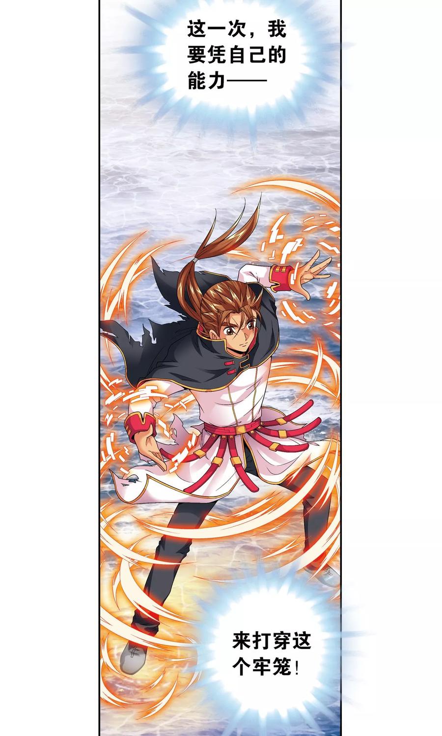 星海镖师 第109话 七星宫的囚犯 第26页