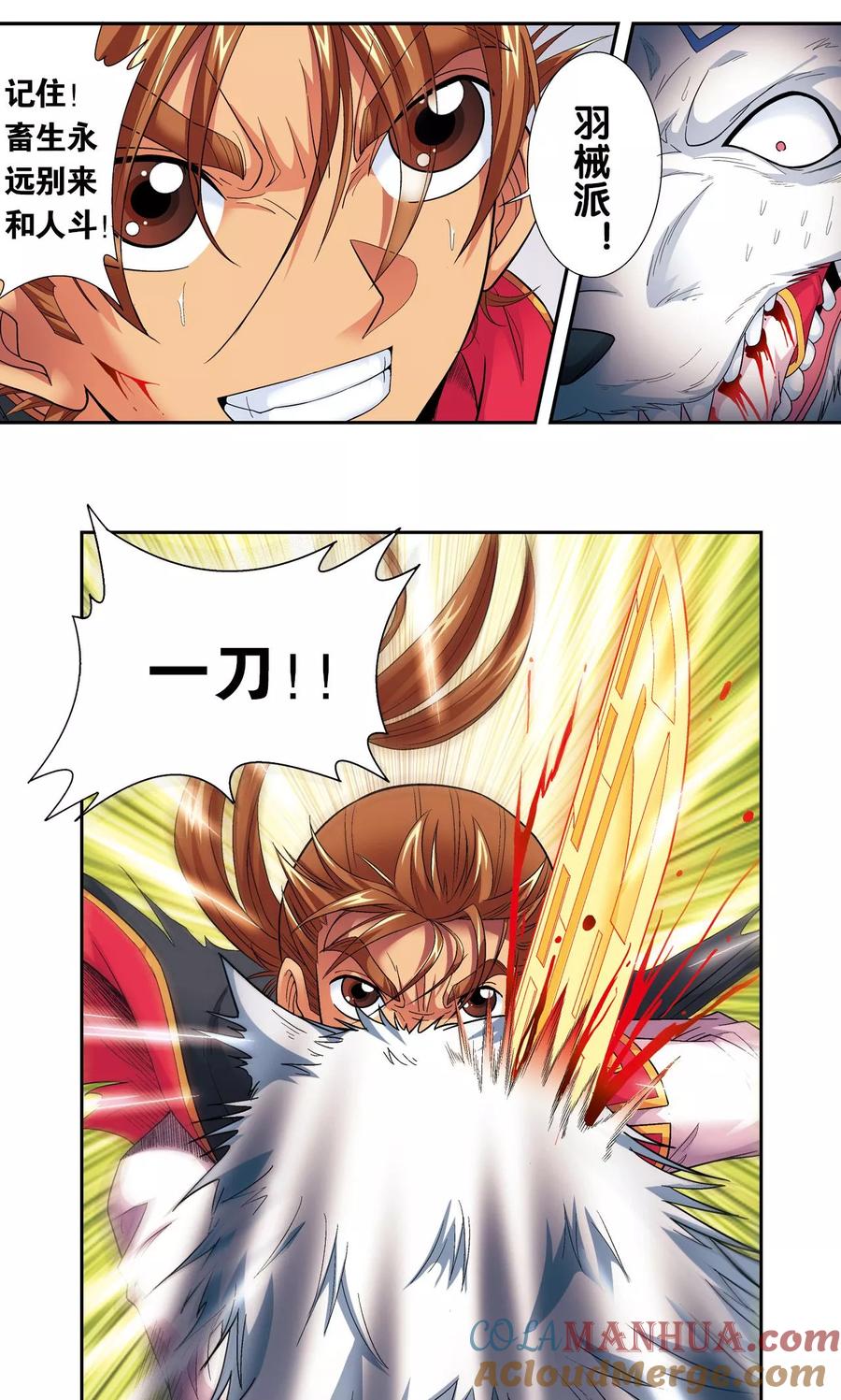 星海镖师 第109话 七星宫的囚犯 第46页