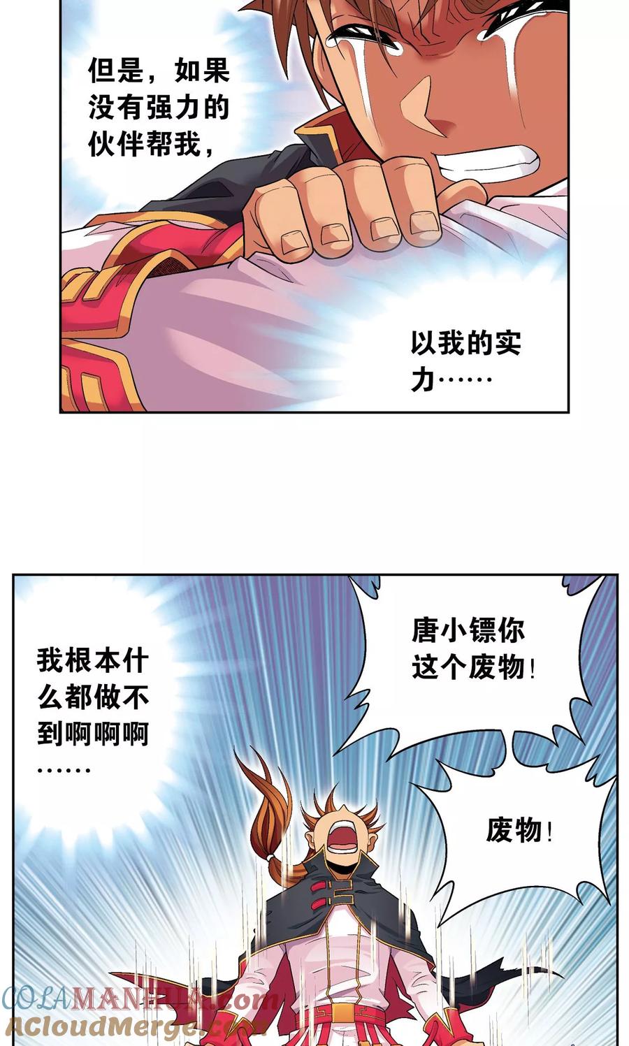 星海镖师 第109话 七星宫的囚犯 第10页
