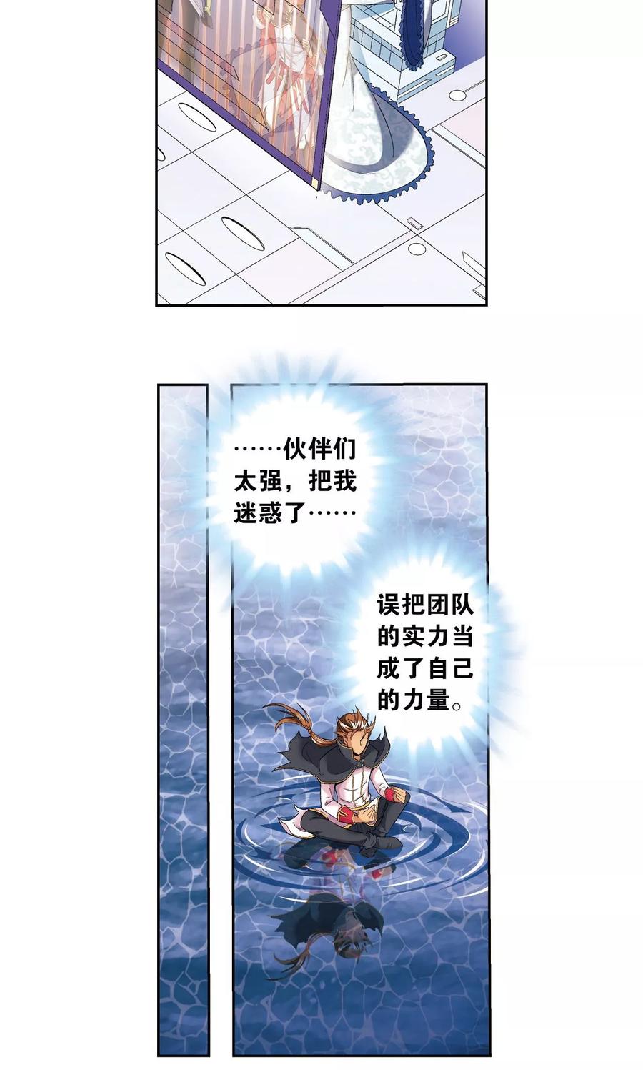 星海镖师 第109话 七星宫的囚犯 第23页