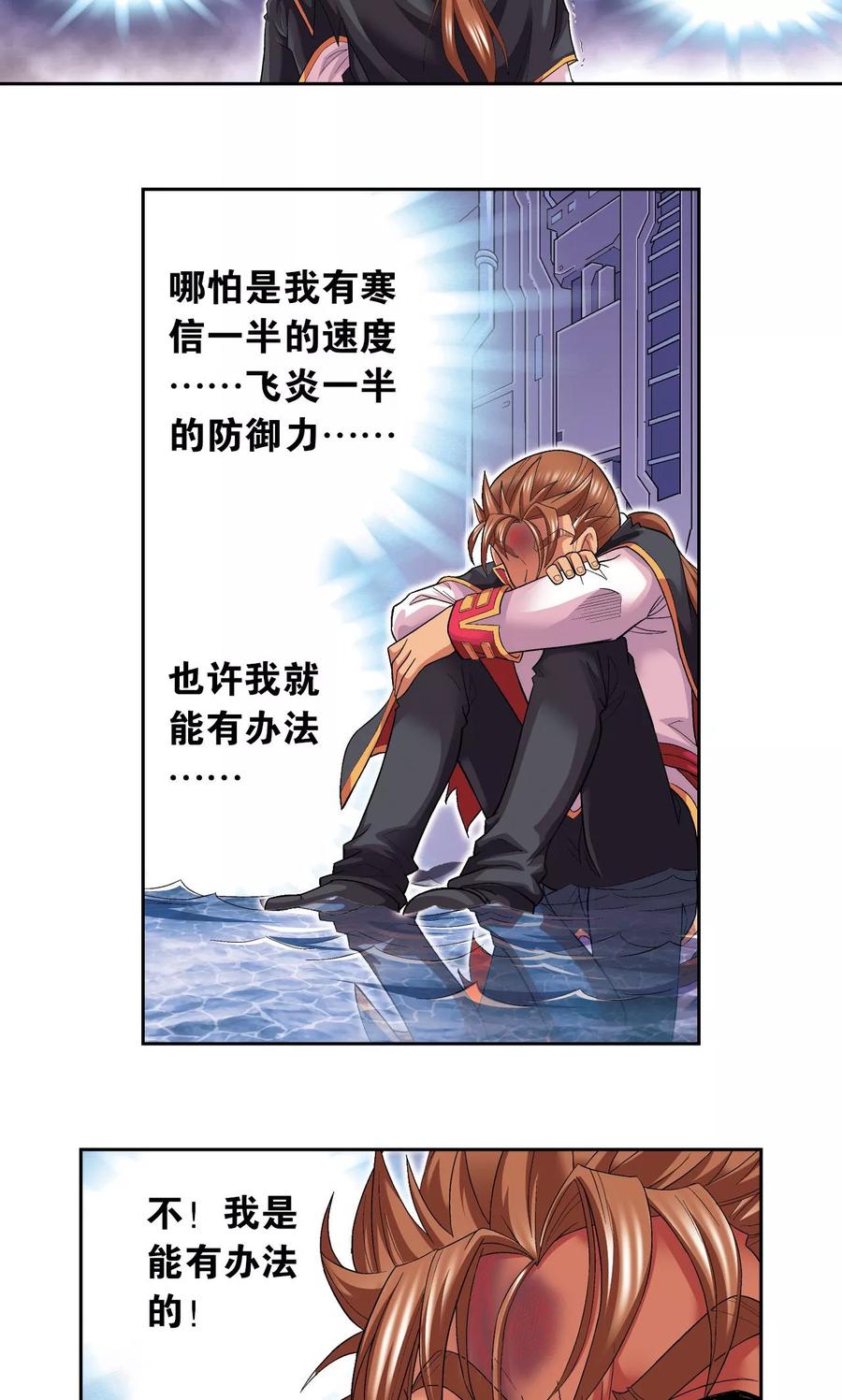 星海镖师 第109话 七星宫的囚犯 第9页