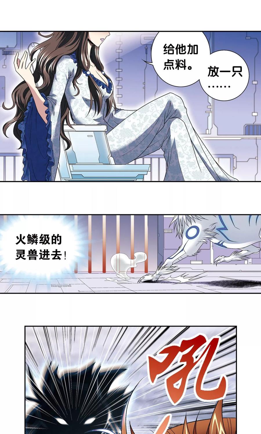 星海镖师 第109话 七星宫的囚犯 第32页
