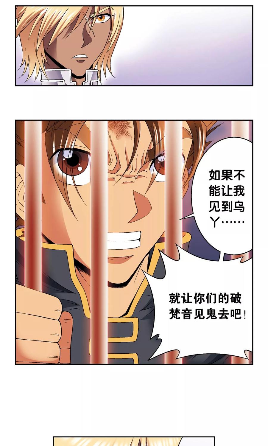 星海镖师 第109话 七星宫的囚犯 第18页