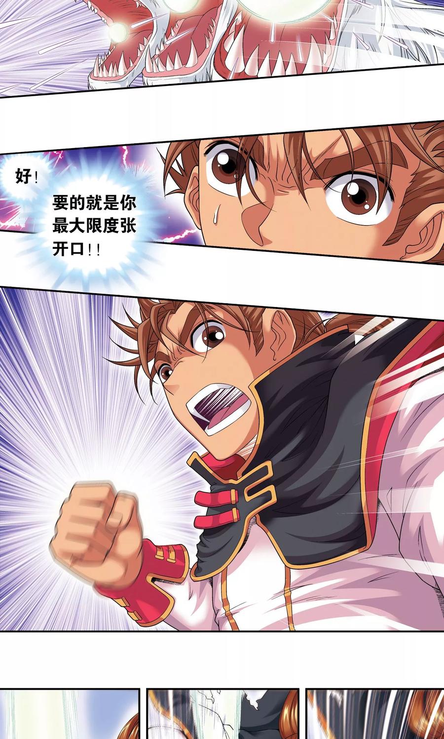 星海镖师 第109话 七星宫的囚犯 第44页