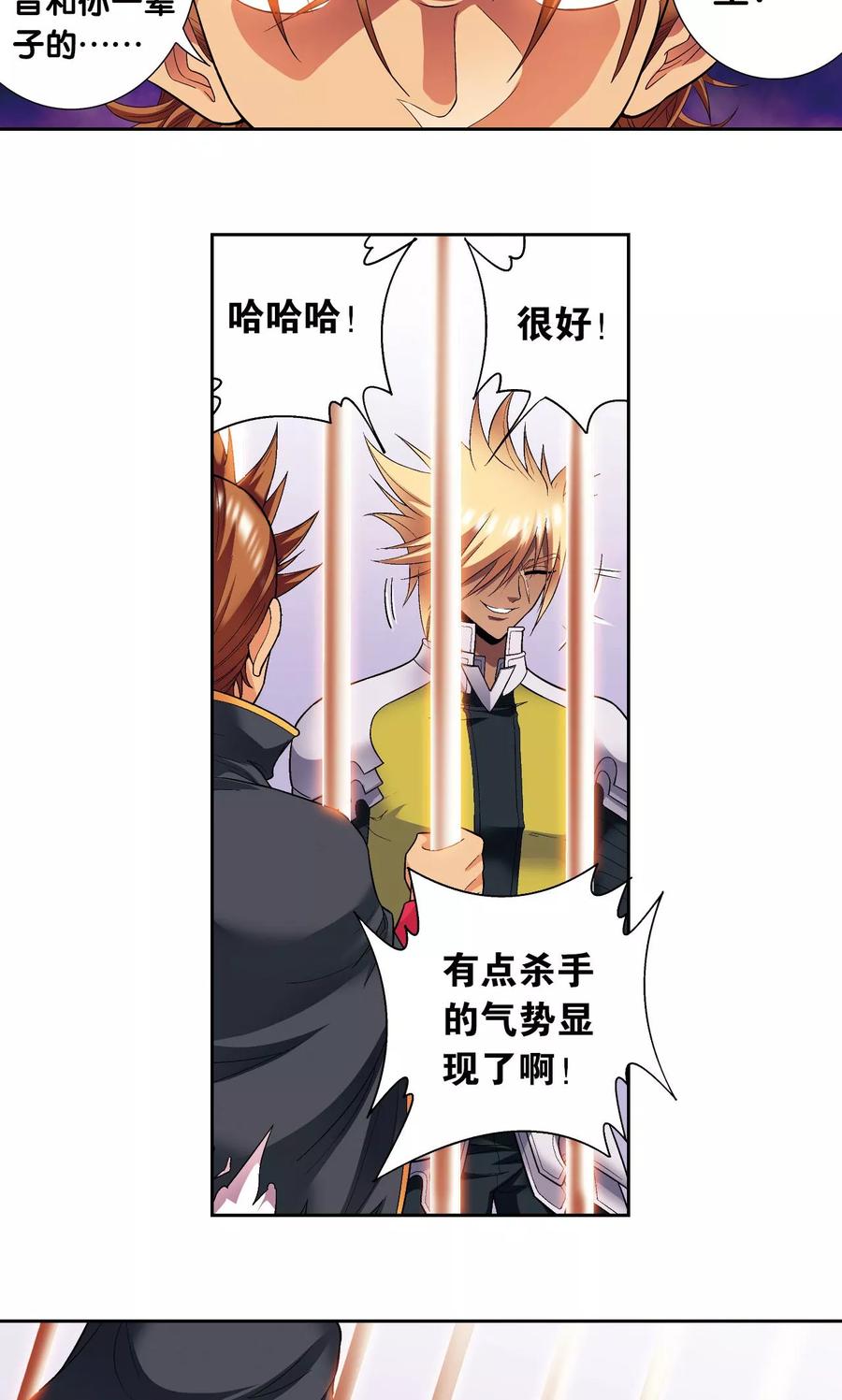 星海镖师 第109话 七星宫的囚犯 第20页