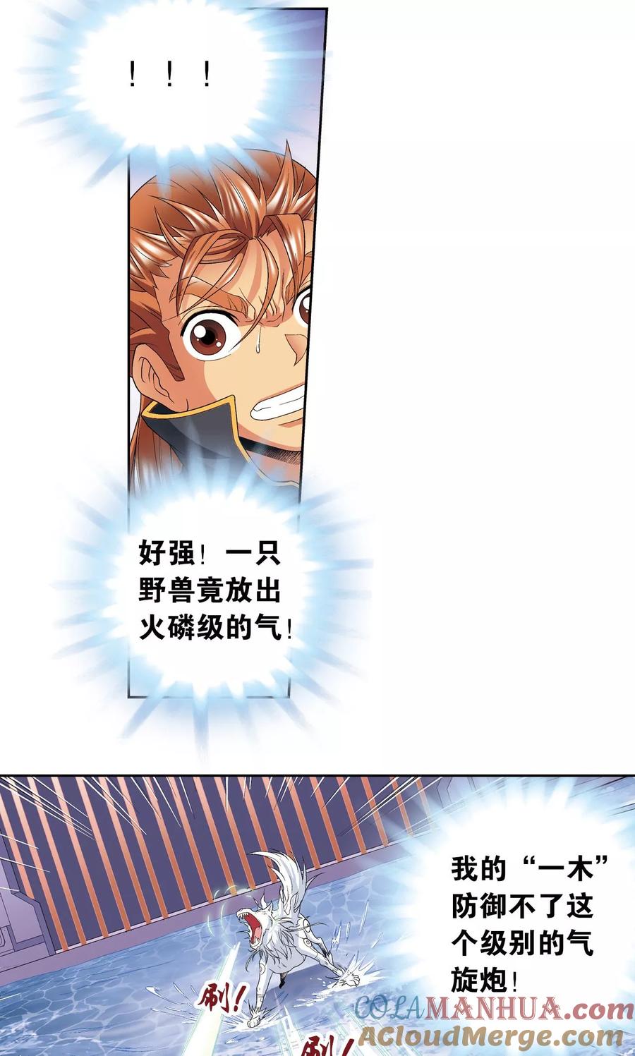 星海镖师 第109话 七星宫的囚犯 第40页