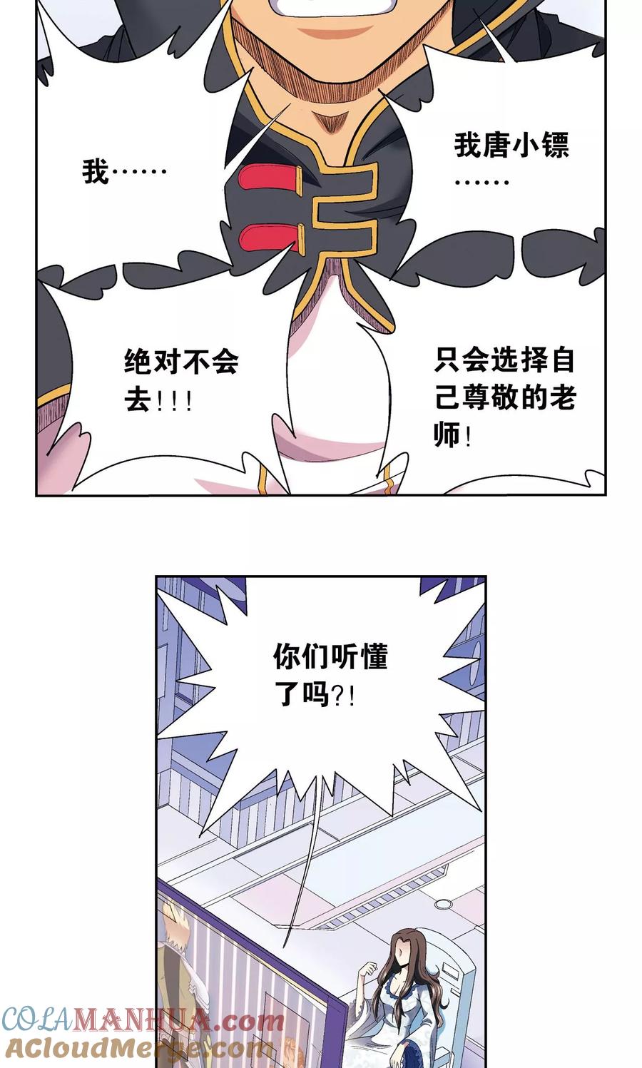 星海镖师 第109话 七星宫的囚犯 第22页
