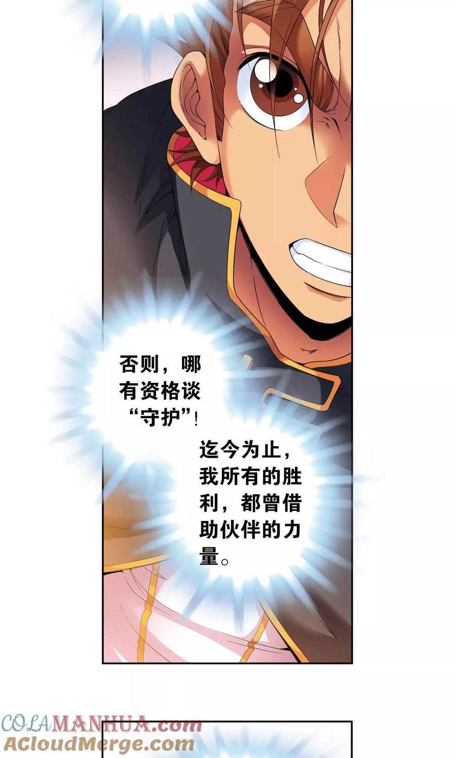星海镖师 第109话 七星宫的囚犯 第25页