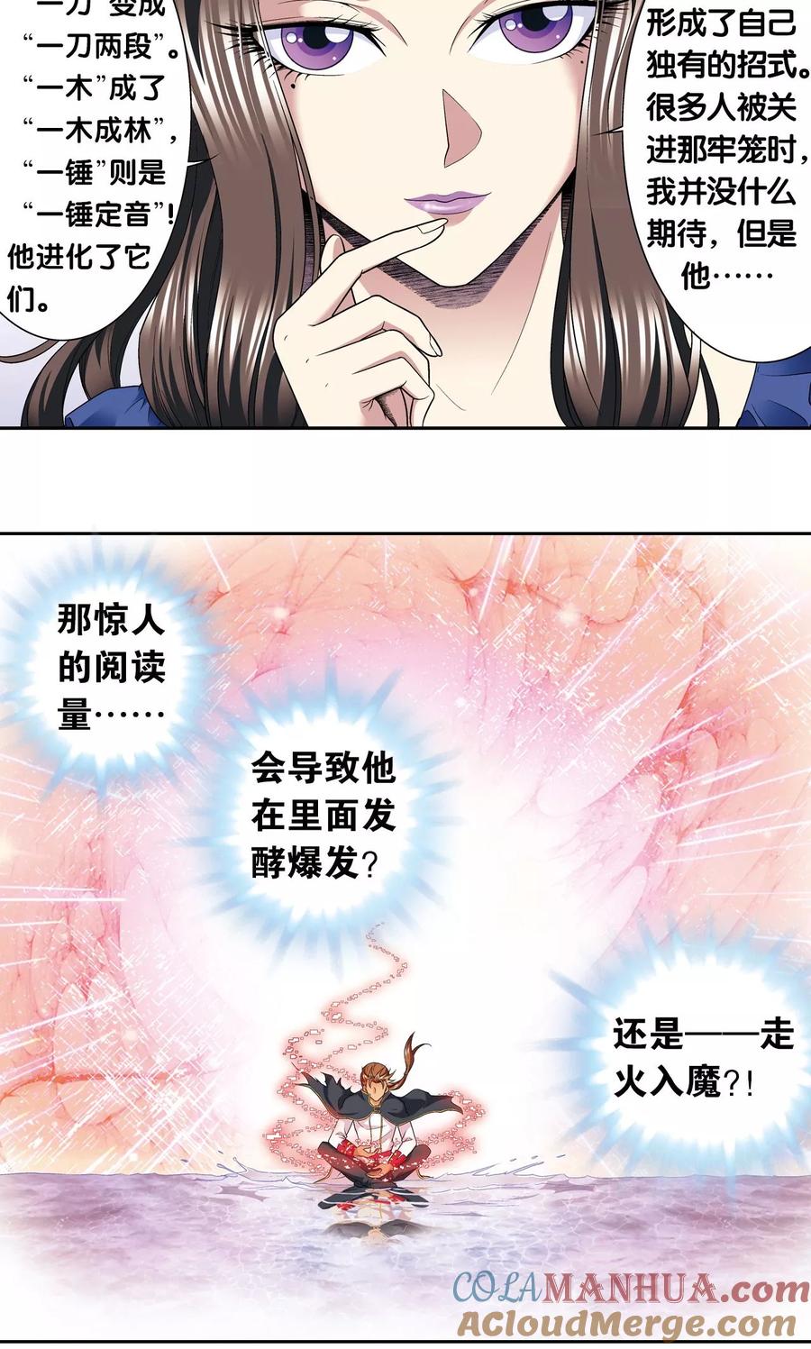 星海镖师 第109话 七星宫的囚犯 第31页