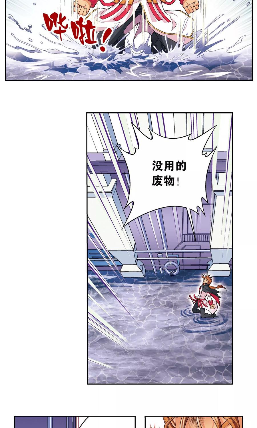 星海镖师 第109话 七星宫的囚犯 第11页