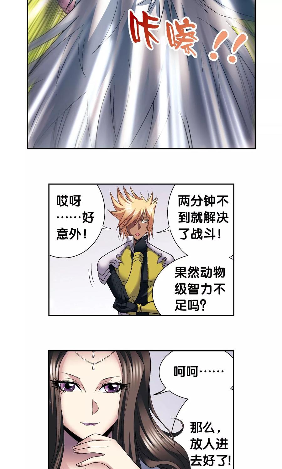 星海镖师 第109话 七星宫的囚犯 第47页