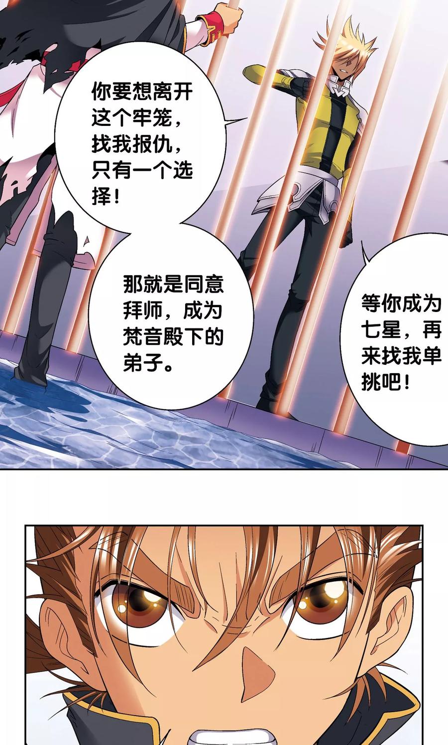 星海镖师 第109话 七星宫的囚犯 第21页