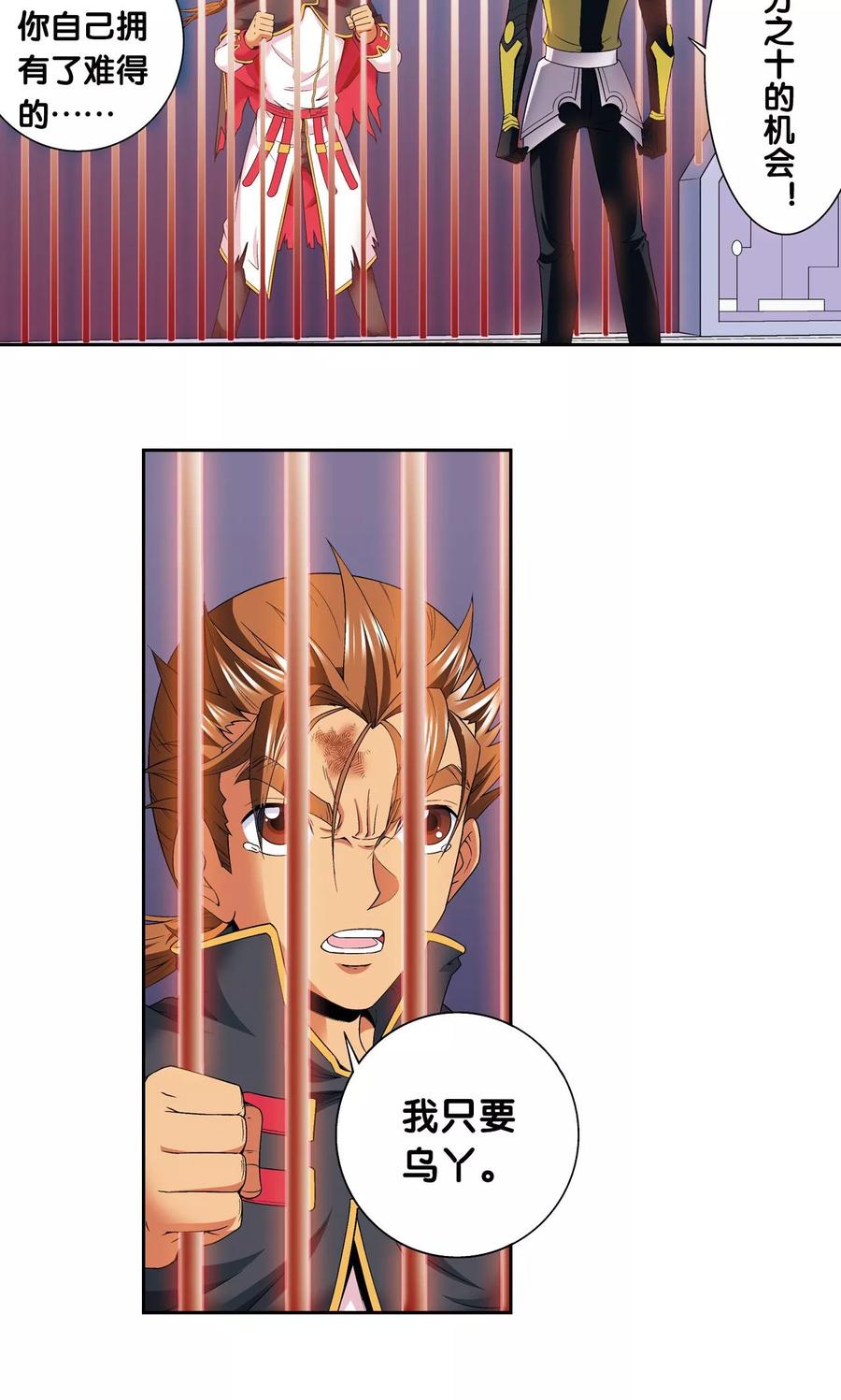 星海镖师 第109话 七星宫的囚犯 第17页